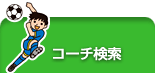チーム